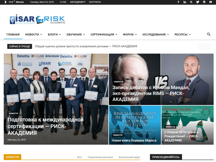 Новый сайт РИСК-АКАДЕМИЯ и АНО ДПО «ИСАР»