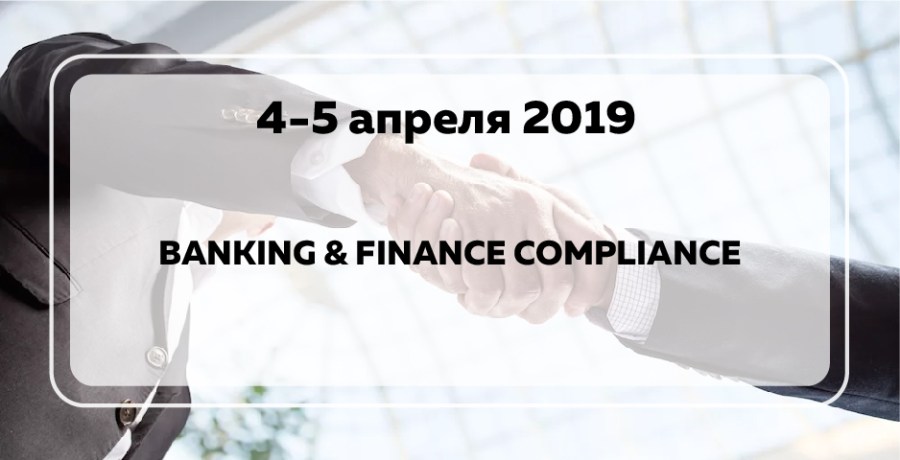 4-5 АПРЕЛЯ 2019 — BANKING & FINANCE COMPLIANCE&nbsp;CONFERENCE