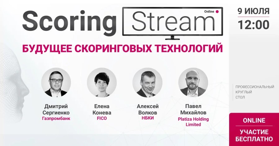 9 июля состоится Scoring&nbsp;Stream