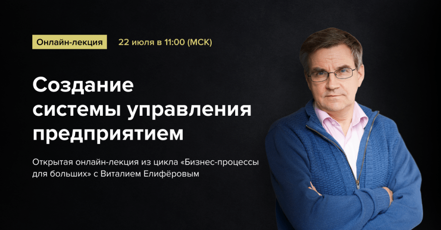 Создание системы управления&nbsp;предприятием